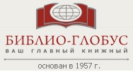 biblio-globus